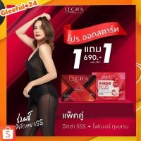 ราคา ITCHA TRIPLE SSS Itcha Fiber Plus อิชช่า ไฟเบอร์ พลัส อิชช่า ทริปเปิ้ลเอส อิชช่าเบนซ์พรชิตา (27005326421)