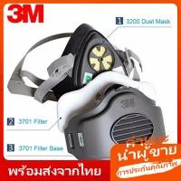 ราคา ชุดหน้ากากพ่นสีแก๊สเคมี ป้องกันควัน ป้องกันฝุ่น ระบายอากาศ 3M 3200 (5991268869)