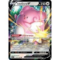 ราคา แฮปปีนาส V RR S8b 127/184 | S6K 052/070 ไร้สี การ์ดโปเกมอน ภาษาไทย Pokemon Card Thai Thailand ของแท้ (22229892226)