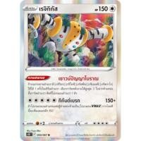 ราคา เรจิกิกัส S10D 054/067 ไร้สี เจ้าแห่งกาลเวลา Sword & Shield การ์ดโปเกมอน ภาษาไทย Pokemon Card Thai (29251382351)