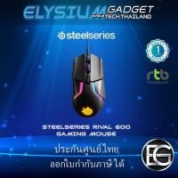 ราคา STEELSERIES RIVAL 600 GAMING MOUSE - BLACK (7046658737)
