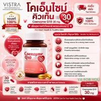 ราคา Vistra coenzyme Q10 30เม็ด1ขวด (1648710445)