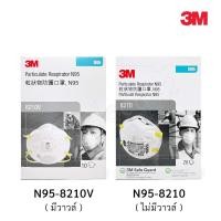 ราคา 3Mหน้ากากป้องกันฝุ่นN95 ฝุ่นละออง ฝุ่นโลหะ รุ่น 8210,8210V (1 ชิ้น) (42875766229)
