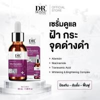 ราคา Dr.Skinne' Melasma Extra Bright Serum 30 ml เซรั่ม ฝ้า กระ จุดด่างดำ (41078572112)