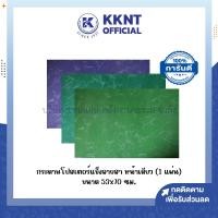 ราคา KKNT | กระดาษโปสเตอร์แข็ง ลายสาหน้าเดียว ม่วง เขียว เขียวเข้ม ขนาด 53 x 70 ซม.(ราคา/แผ่น) (25819158077)