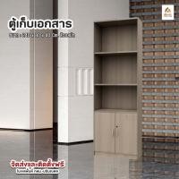 ราคา ตู้เก็บเอกสาร ขนาด 240*80*40ซม. สีเมเปิ้ลและสีวอลนัท ตู้เก็บเอกสารสำนักงาน (53966336302)