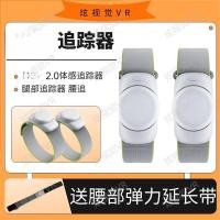 ราคา สําหรับ Pico 2.0 Motion Tracker แว่นตา VR กีฬาขา Tracker สําหรับ Pico 4 VR All-in-One (44661898945)