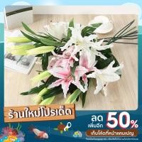 ราคา ช่อดอกลิลลี่ประดิษฐ์ ดอกไม้ปลอม ดอกไม้ประดิษฐ์ ลิลลี่ปลอม สำหรับใส่แจกัน ตกแต่งบ้าน ตกแต่งห้อง (19304603343)