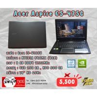 ราคา โน๊ตบุ๊คมือสอง Notebook Acer Aspire E5-475G (20475467983)