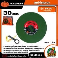 ราคา PUMPKIN TOPLON เทปวัดระยะ รุ่น BK30 (11205) 30 เมตร เทปวัดระยะทาง เทปวัดที่ ตลับเมตร (29486076244)