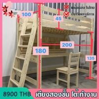 ราคา เตียงสองชั้นสำหรับเด็ก ขนาด3ฟุต แถมโต๊ะและเก้าอี้เขียนหนังสือ ประหยัดพื้นที่ใช้สอยและสร้างความเป็นส่วนตัวได้ดี ไม้สนดีๆ. (13934421660)