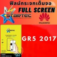 ราคา STARTEC Full Screen Tempered Glass สตาร์เทค กระจกนิรภัยเต็มหน้าจอ Huawei หัวเว่ย รุ่น GR5 2017 (18873086943)