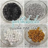 ราคา [แพ็ค-105กรัม] ลูกปัดเม็ดเล็ก 3 4 5 6 8 มิล สีดำ สีเงิน สีทอง สีขาว สีครีม (24696133816)