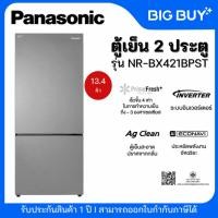ราคา PANASONIC ตู้เย็น 2 ประตู รุ่น NR-BX421BPST 13.4 คิว อินเวอร์เตอร์ (24157560173)