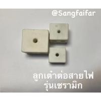 ราคา เต๋ากระเบื้อง เต๋า ลูกเต๋าต่อสายไฟ เซรามิก Ceramic terminal block 30A 10A และ 5A (27569998080)