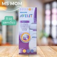 ราคา ขวดนม Philips Avent Natural 11 ออนซ์ แพคเดี่ยว (2118128797)