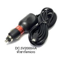 ราคา สายชาร์จกล้องติดหน้ารถยนต์Micro USB 5V2Aยาว3เมตร หัวชาร์จซัมซุง (10233074137)