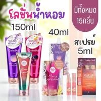 ราคา Cathy Doll สเปรย์น้ำหอม & โลชั่นน้ำหอม【ระดับเคาน์เตอร์แบรนด์】Eau De Parfum Lotion (29605224830)
