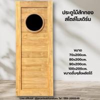 ราคา ประตูไม้สักทอง แถมกระจก ประตูไม้สักโมเดิร์น จัดส่งฟรี!! (40881320538)