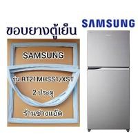 ราคา ขอบยางตู้เย็นSAMSUNGรุ่นRT21MHSS(ตู้เย็น 2 ประตู) (10439867930)