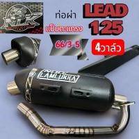 ราคา ท่อผ่า LEADหรีด ลูก63/66ชัก3-5 ผ่าเปิดแป๊บตะแกรง NLK หนูลำลูกกา (42057772515)
