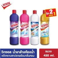 ราคา [ PACK 3 ] Vixol น้ำยาล้างห้องน้ำ วิกซอล ขนาด 450 ml. (26263467949)