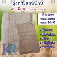 ราคา กระสอบป่านใหม่มือ1มี2ขนาด23*37ขนาด26*40นิ้วและมือสองขนาด27*43และ29*43นิ้ว (18145861123)