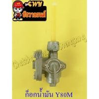 ราคา ก็อกน้ำมันเชื้อเพลิง Y80M (409) (12973783241)