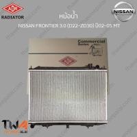 ราคา ADR หม้อน้ำ NISSAN FRONTIER 3000 (D22-ZD30) ปี02-05 MT หม้อน้ำ นิสสันฟรอนเทียร์ 3.0 เกียร์ธรรมดา / 3341-1038C (17301680336)