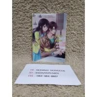 ราคา [546]My Love is Yakuza รักหมดใจคุณชายยากูซ่า (2400752342)