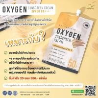 ราคา กันแดดผสมรองพื้น Oxygen Sunscreen 6g เกลี่ยง่าย บางเบา น้ำกันเหงื่อ 6g (43459122385)