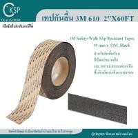 ราคา 3M 610 เทปกันลื่น หยาบมาก สีดำ 2"X60FT Safety-Walk Anti Slip Tape (24222420241)