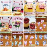 ราคา ป้ายปักเค้กลายน่ารักๆ (71547718)