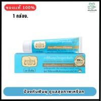 ราคา Tepthai 30g./70g.-ยาสีฟันเทพไทย รักษารากฟัน ลดกลิ่นปาก (19102886884)
