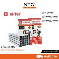 ราคา HI-TOP ลูกแม็กขาคู่ 1004J 1006J 1008J 1010J 1016J ลูกแม๊ก ลูกแม๊ค ตะปูยิงไม้ แม็กยิงไม้ (16658994253)
