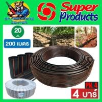 ราคา ท่อเกษตร สายPE ท่อพีอี แรงดัน 4 บาร์ PN4 ขนาด 20-25 มม. 200 เมตร/ ม้วน ท่อ LDPE SUPER PRODUCT (18391451873)