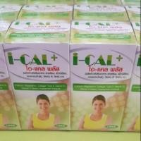 ราคา I-Cal Plus 30 เม็ด ไอแคล พลัส (5434132944)