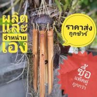 ราคา ไม้ไผ่ โมบายไม้ไผ่ โมบายกะลาไม้ไผ่ ถูกชัวร์ ๆๆ (Size M ขนาดกลาง) (7813686058)