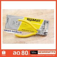 ราคา คีมปากเฉียง ญี่ปุ่นแท้ ขนาด 6" และ 8" Topman Made in Japan (2790454465)