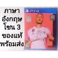 ราคา FIFA 20 โซน3 PS4 มือสอง​ ภาษาอังกฤษ​ R3 ENGLISH​ FIFA20​ Z3 FIFA2020 2020 (6519044942)