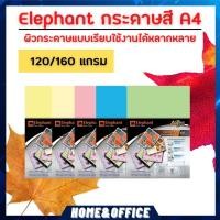 ราคา กระดาษ กระดาษสี ตราช้าง A4 การ์ดสี 120/160 แกรม กระดาษสีสวยๆ กระดาษสีพาสเทล กระดาษหน้าปก (11861659500)