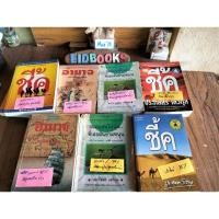 ราคา A4-2ชี้คเด็กชายมะลิวัลย์ลอดลายมังกรเวลาในขวดแก้วขอหมอนใบนั้นฯ ประภัสสร เสวิกุล, นิยาย/รวมเรื่องสั้น (มือสอง)​ (5940544996)