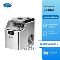 ราคา Gmax เครื่องทำน้ำแข็งอัตโนมัติ รุ่น IM-20AF ทำน้ำแข็ง 13-25 นาที/รอบ (51964905109)