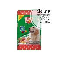ราคา บิงโกสตาร์ Bingo Star สำหรับสุนัขโต สูตร3มิกซ์ ขนาดบรรจุ 10kg. (17803458550)
