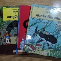 ราคา หนังสือมือสอง ตินติน (2607427940)