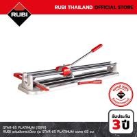 ราคา RUBI เครื่องตัดกระเบื้อง รุ่น STAR-65 PLATINUM ขนาด 65 ซม. (15911) (41525482050)