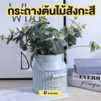 ราคา [กรอก GB9KSA ลด 25%.-ไม่มีขั้นต่ำสูงสุด60.-]กระถางสังกะสี แจกันสังกะสีวินเทจ บัวรดน้ำสังกะสีพร้อมส่ง (19314185780)