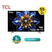 ราคา ทีวี ทีซีแอล TV TCL QLED GOOGLE TV ขนาด 55 นิ้ว รุ่น 55T8C QLED ประกันศูนย์ 3 ปี เมื่อลงทะเบียน (46612245230)