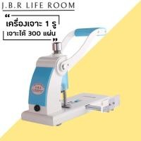 ราคา ที่เจาะกระดาษ เครื่องเจาะกระดาษ Kw-trio No.9551 เจาะรูเดียว .เจาะกระดาษได้ 300 แผ่น/ครั้ง ขนาดรูเจาะ 6 mm JBR Life Room (26457351331)