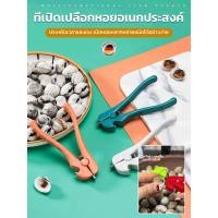 ราคา สินค้าขายดีที่เปิดเปลือกหอยประหยัดแรง ที่แกะหอย ที่แงะหอย (27734914097)